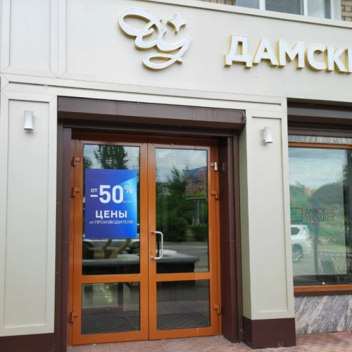 Салоны