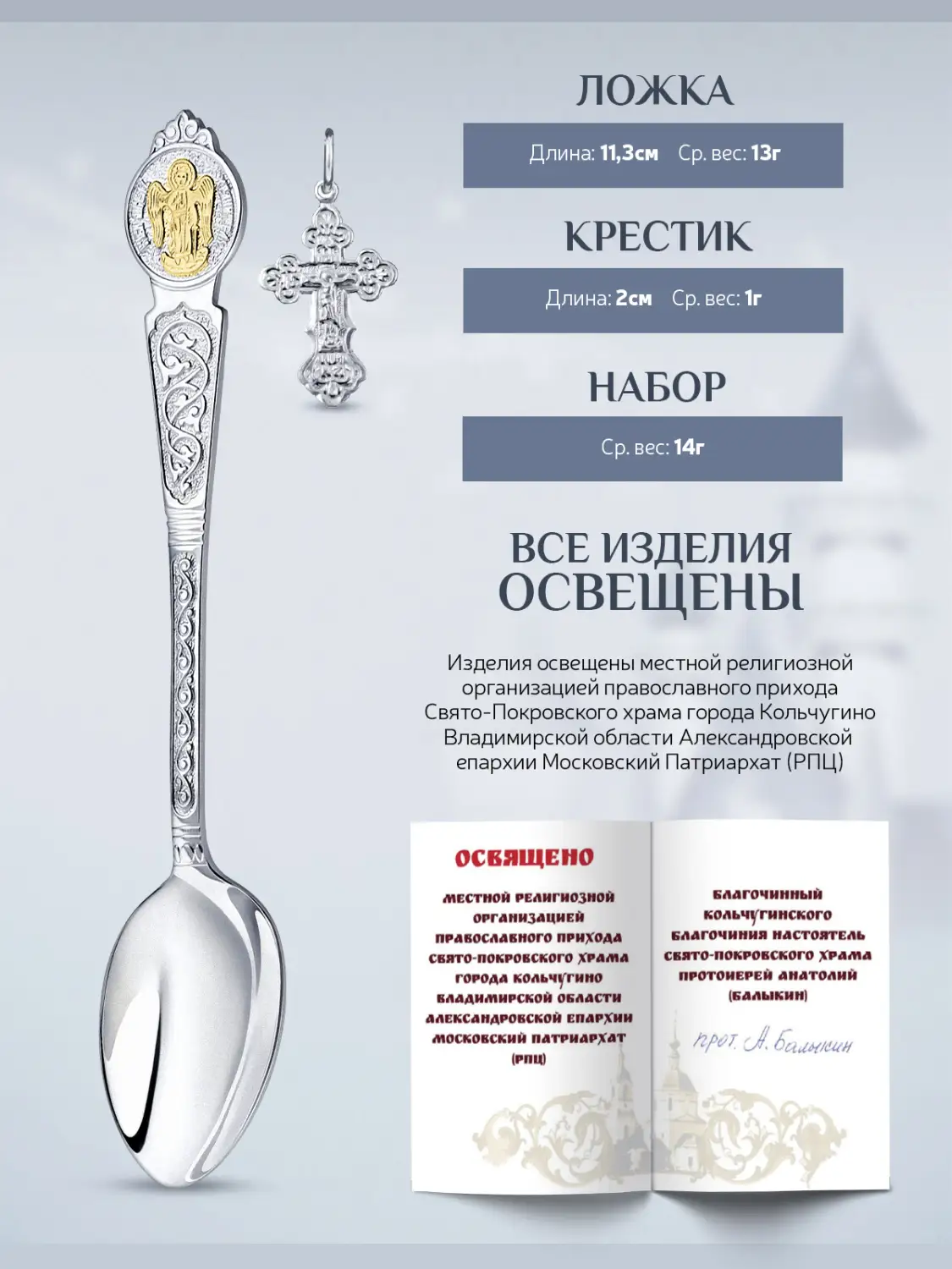 Набор 1027НБ00802 "Крестильный Ангел Хранитель" ч/п (ложка+кре